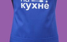 фартук "Шеф на кухне"