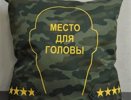подушка "Место для головы"