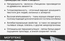 постельное белье "ЛИОЦЕЛЛ"