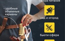 фартук "Профи"