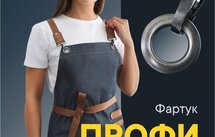 фартук "Профи"