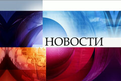 Актуальные новости 